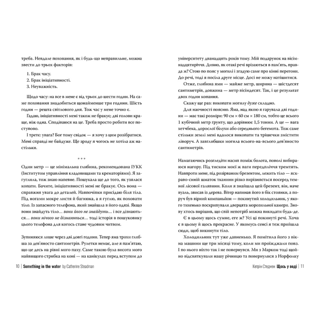Книги для взрослых - Книжка «Щось у воді» Кетрін Стедмен (9786178512958)#4