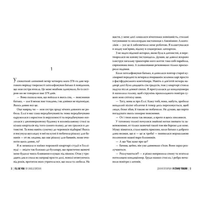 Книги для взрослых - Книжка «Я стану тобою» Джанелл Браун (9786178426255)#2