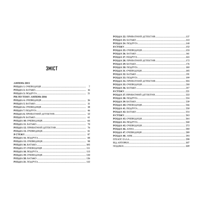 Книги для взрослых - Книжка «Я стежу за тобою» Тереза Дрісколл (9786178512347)#5