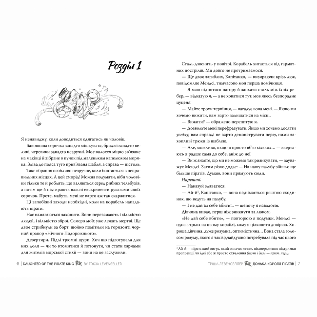 Книги для дорослих - Книжка «Донька короля піратів. Книга 1» Тріша Левенселлер (9786178603045)#2