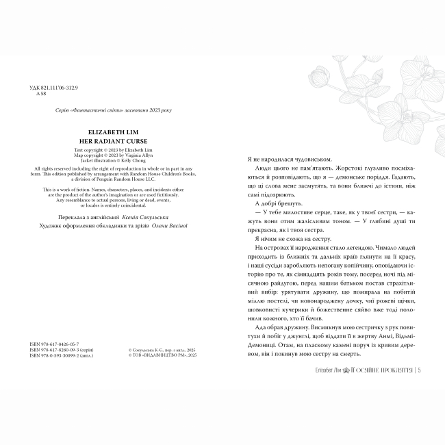 Книги для дорослих - Книжка «Її осяйне прокляття» Елізабет Лім (9786178426057)#2