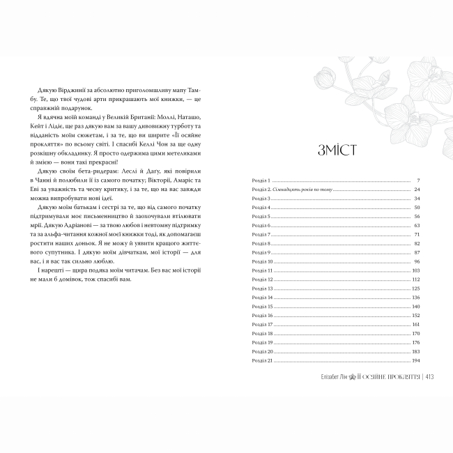 Книги для дорослих - Книжка «Її осяйне прокляття» Елізабет Лім (9786178426057)#4