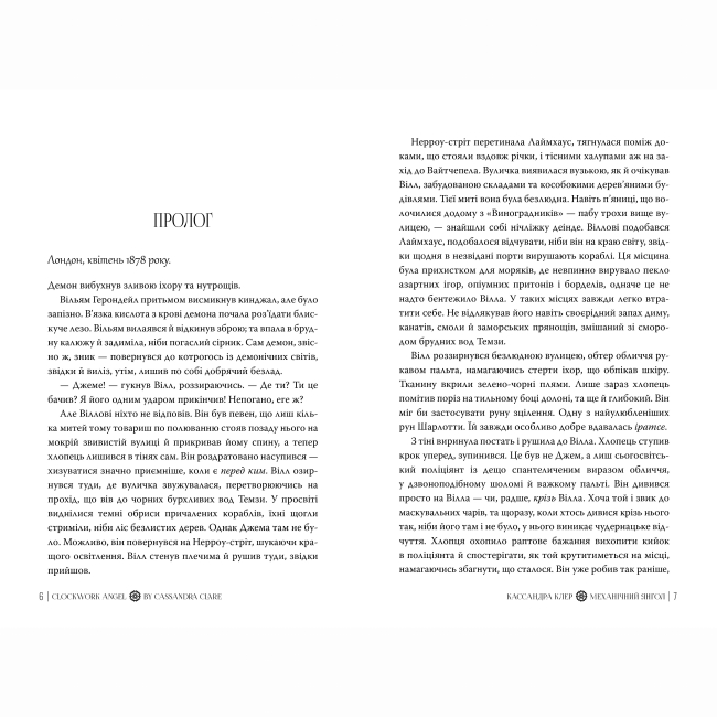 Книги для взрослых - Книжка «Механічний янгол» Кассандра Клер (9786178512989)#2