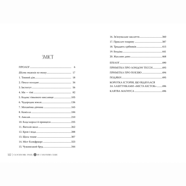 Книги для взрослых - Книжка «Механічний янгол» Кассандра Клер (9786178512989)#4