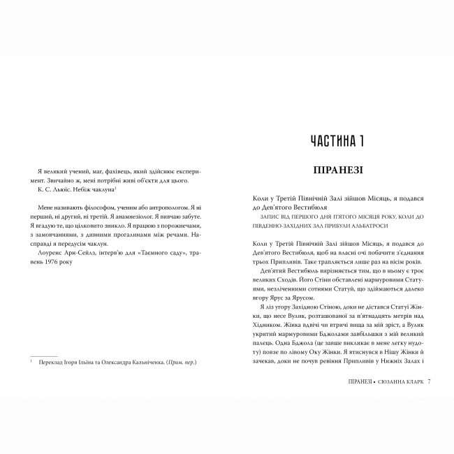 Книги для взрослых - Книжка «Піранезі» Сюзанна Кларк (9786178280758)#2