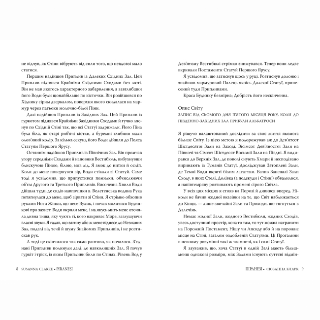 Книги для взрослых - Книжка «Піранезі» Сюзанна Кларк (9786178280758)#3