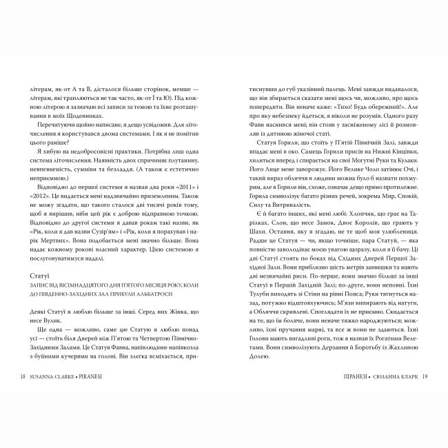 Книги для взрослых - Книжка «Піранезі» Сюзанна Кларк (9786178280758)#5