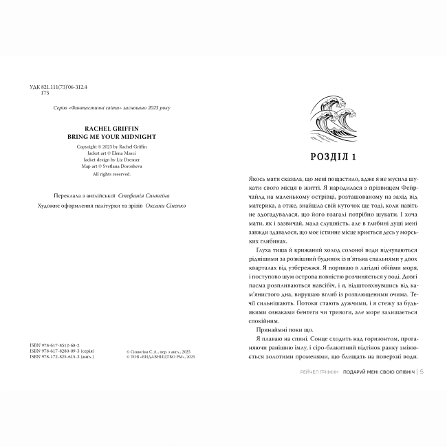 Книги для дорослих - Книжка «Подаруй мені свою опівніч» Рейчел Ґріффін (9786178512682)#2