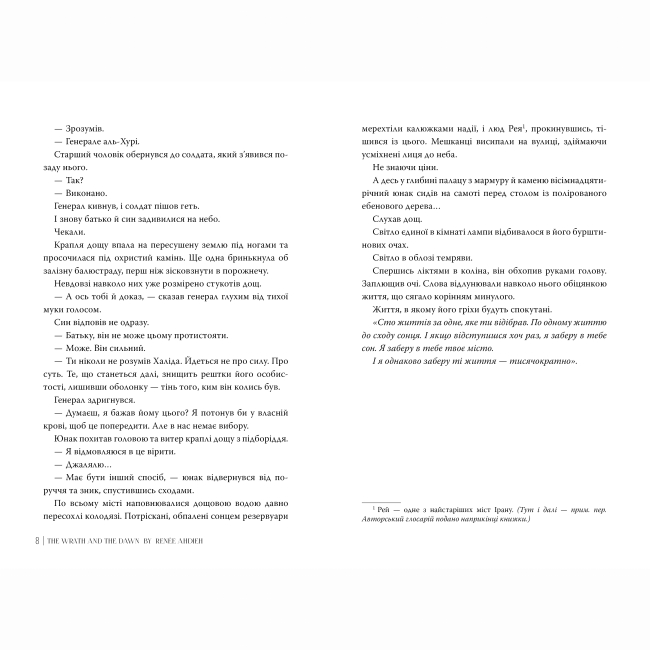 Книги для дорослих - Книжка «Гнів і світанок. Книга 1» Рене Ахдіє (9786178426736)#2