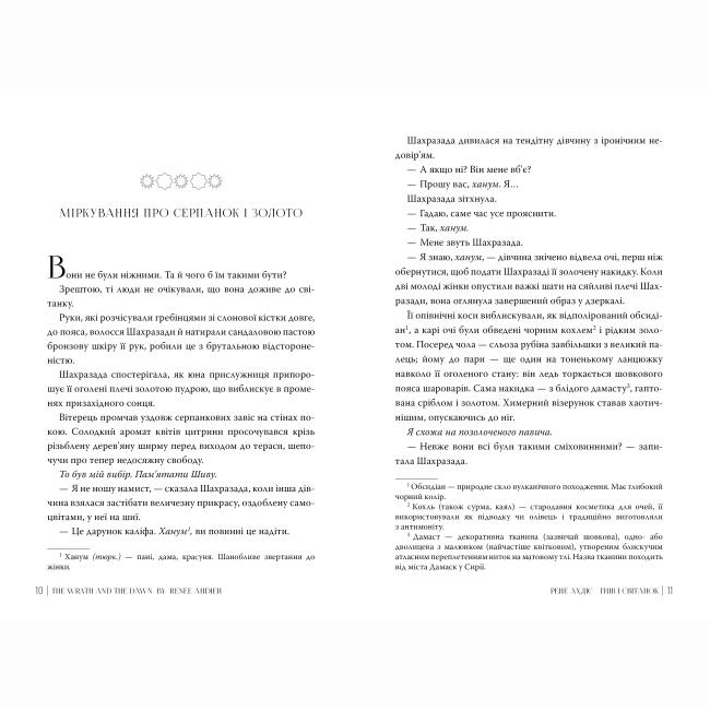 Книги для дорослих - Книжка «Гнів і світанок. Книга 1» Рене Ахдіє (9786178426736)#3