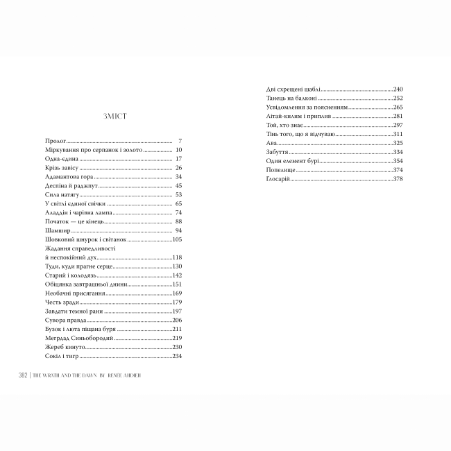 Книги для дорослих - Книжка «Гнів і світанок. Книга 1» Рене Ахдіє (9786178426736)#4