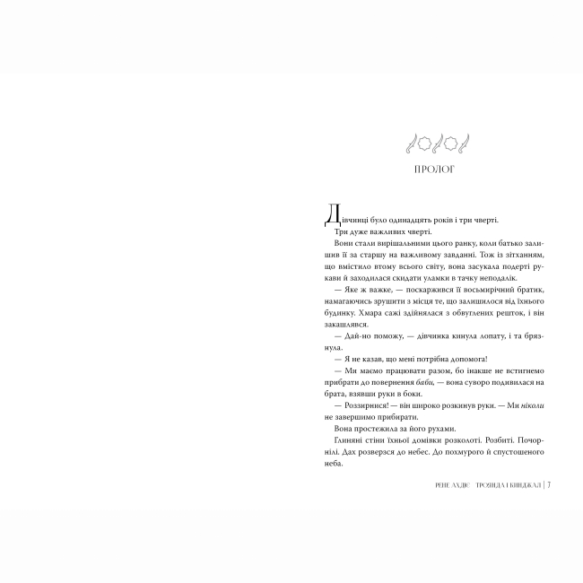 Книги для взрослых - Книжка «Троянда і кинджал. Книга 2» Рене Ахдіє (9786178426743)#2