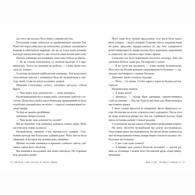 Книги для взрослых - Книжка «Троянда і кинджал. Книга 2» Рене Ахдіє (9786178426743)#3