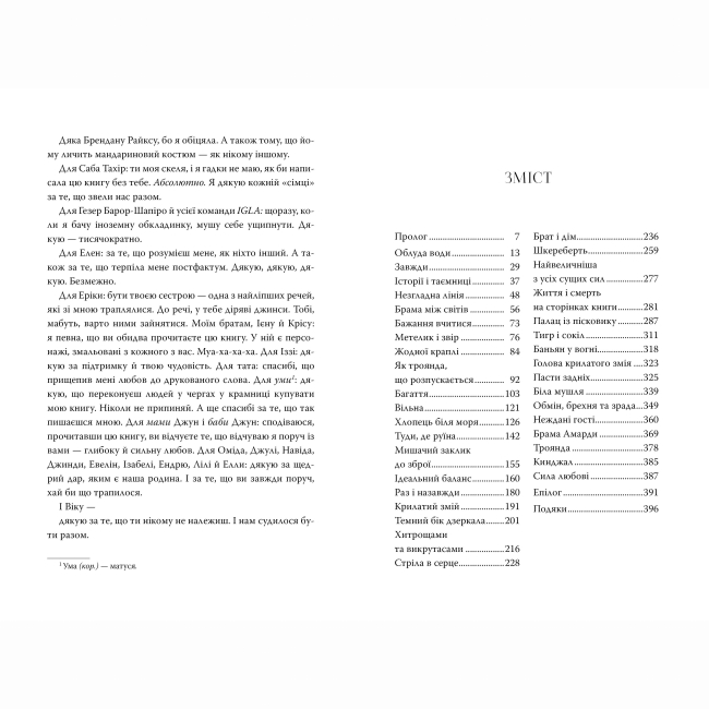 Книги для взрослых - Книжка «Троянда і кинджал. Книга 2» Рене Ахдіє (9786178426743)#4