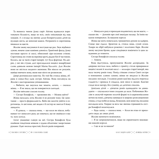 Книги для дорослих - Книжка «Хроніки Кастеллану. Ловець Мечів. Книга 1» Кассандра Клер (9786178426941)#2