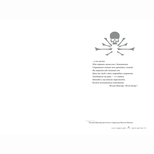 Книги для дорослих - Книжка «Знаряддя смерті. Місто Кісток. Книга 1» Кассандра Клер (9786178426262)#2