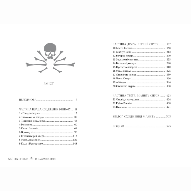 Книги для дорослих - Книжка «Знаряддя смерті. Місто Кісток. Книга 1» Кассандра Клер (9786178426262)#4