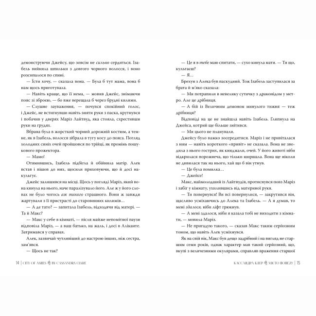 Книги для дорослих - Книжка «Знаряддя смерті. Місто Попелу. Книга 2» Кассандра Клер (9786178426828)#3