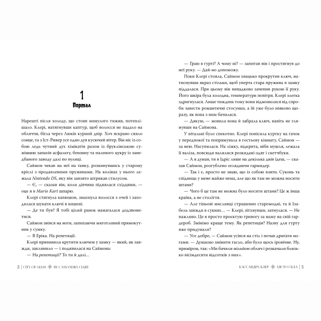 Книги для дорослих - Книжка «Знаряддя смерті. Місто Скла. Книга 3» Кассандра Клер (9786178426835)#2