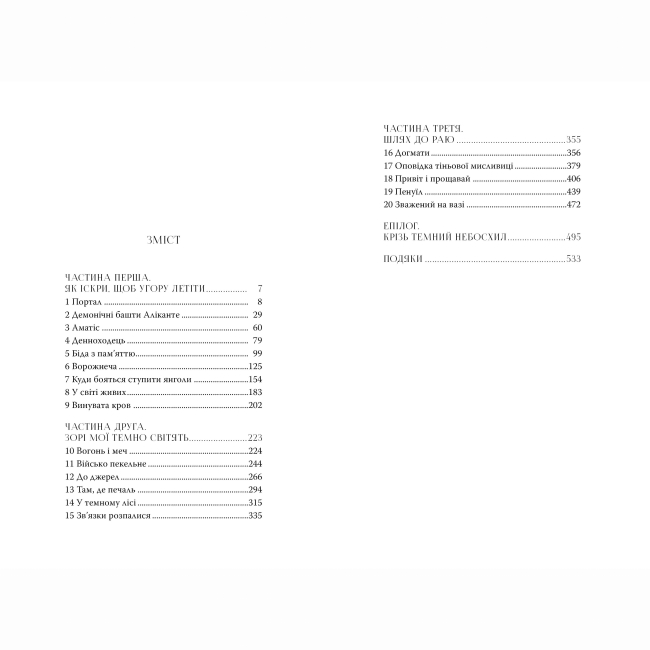 Книги для дорослих - Книжка «Знаряддя смерті. Місто Скла. Книга 3» Кассандра Клер (9786178426835)#4