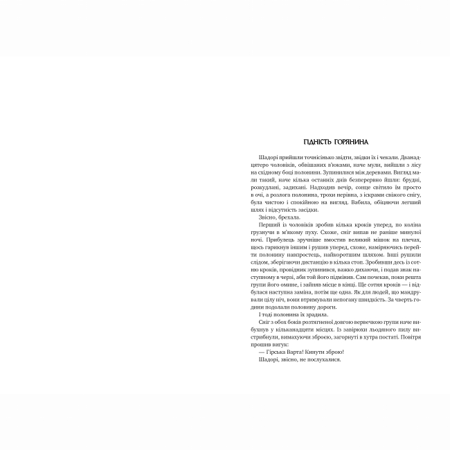 Книги для дорослих - Книжка «Оповістки з Меекханського прикордоння. Північ–Південь. Книга 1» Роберт М. Веґнер (9786178512439)#2