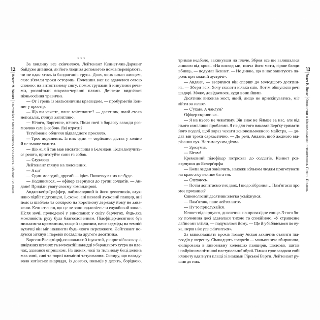 Книги для дорослих - Книжка «Оповістки з Меекханського прикордоння. Північ–Південь. Книга 1» Роберт М. Веґнер (9786178512439)#3