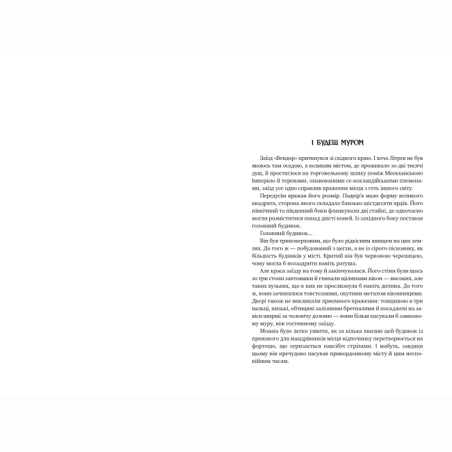 Книги для дорослих - Книжка «Оповістки з Меекханського прикордоння. Схід-Захід. Книга 2» Роберт М. Веґнер (9786178512446)#2