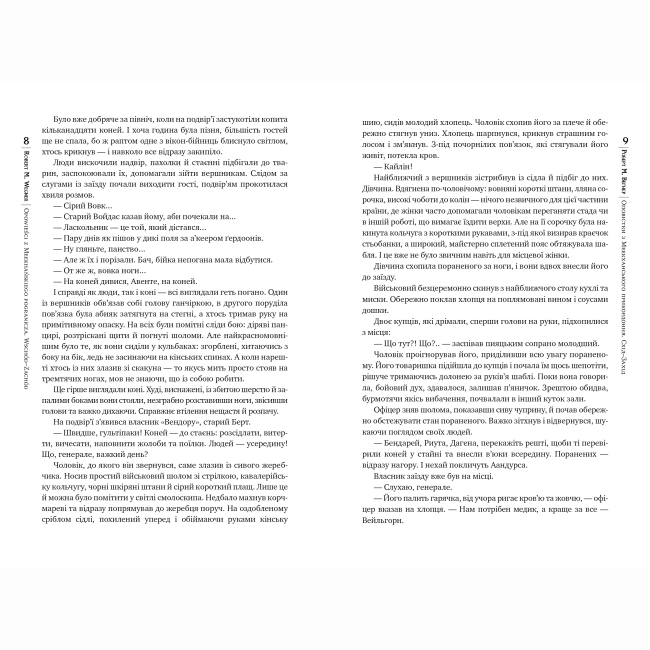 Книги для дорослих - Книжка «Оповістки з Меекханського прикордоння. Схід-Захід. Книга 2» Роберт М. Веґнер (9786178512446)#3