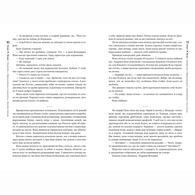 Книги для дорослих - Книжка «Оповістки з Меекханського прикордоння. Схід-Захід. Книга 2» Роберт М. Веґнер (9786178512446)#4