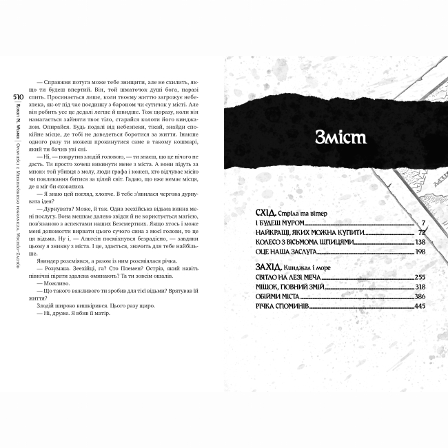 Книги для дорослих - Книжка «Оповістки з Меекханського прикордоння. Схід-Захід. Книга 2» Роберт М. Веґнер (9786178512446)#5