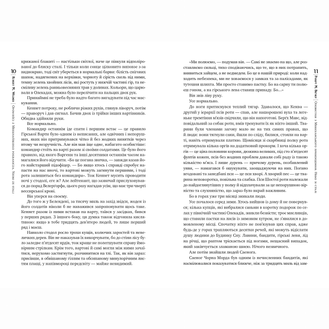 Книги для дорослих - Книжка «Оповістки з Меекханського прикордоння. Небо зі сталі. Книга 3» Роберт М. Веґнер (9786178512453)#3