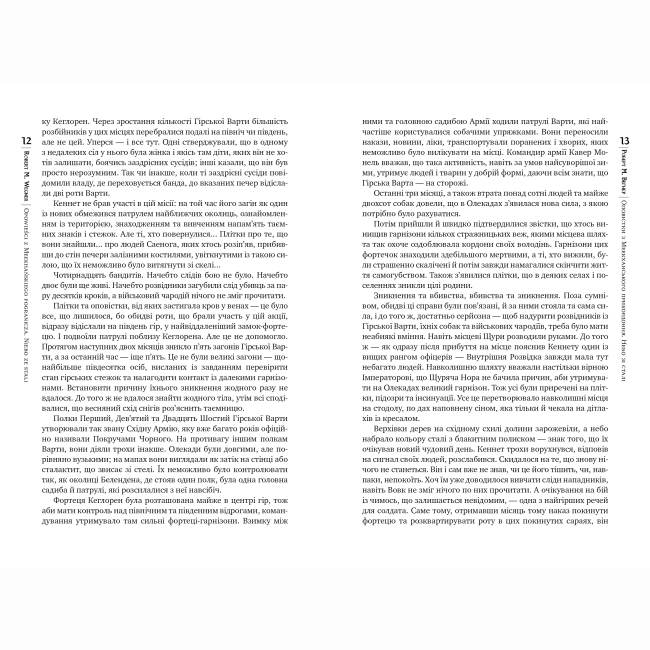 Книги для дорослих - Книжка «Оповістки з Меекханського прикордоння. Небо зі сталі. Книга 3» Роберт М. Веґнер (9786178512453)#4