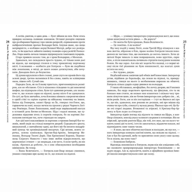 Книги для взрослых - Книжка «Оповістки з Меекханського прикордоння. Кожна мертва мрія. Том 5» Роберт М. Веґнер (9786178426323)#3