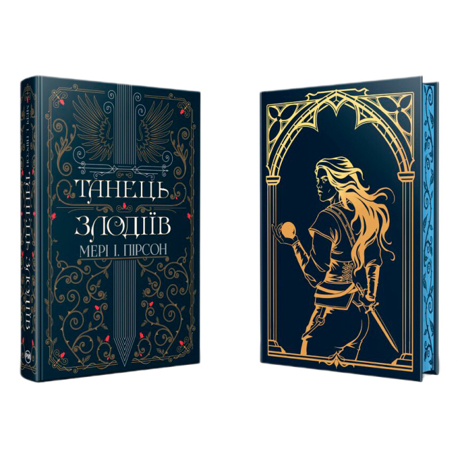 Книги для взрослых - Книжка «Танець злодіїв» Мері І. Пірсон (9786178426705)#2