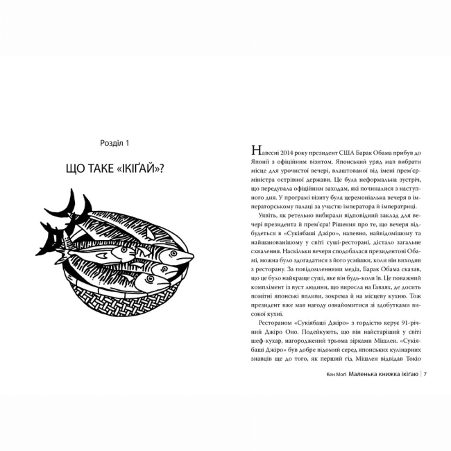 Книги для взрослых - Книжка «Маленька книжка ікіґаю. Секрети щастя по-японському» Кен Моґі (9786178373139)#3