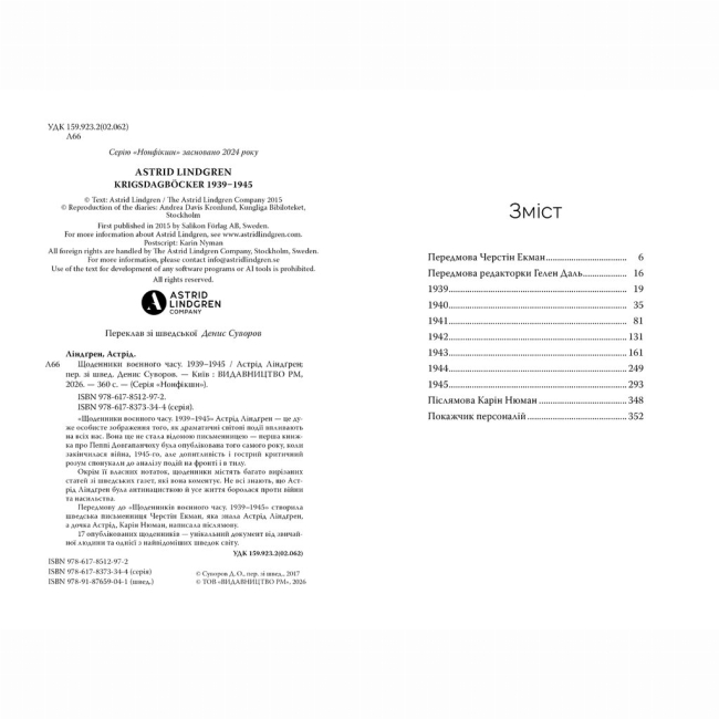 Книги для взрослых - Книжка «Щоденники воєнного часу. 1939–1945» Астрід Ліндґрен (9786178512972)#2