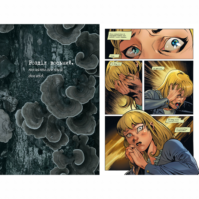 Комиксы, манга и книги о героях (7+ лет) - Книжка «Отруйний плющ. Неетичне споживання. Книга 2» Ґвендолін Віллов Вілсон (9786178512217)#2