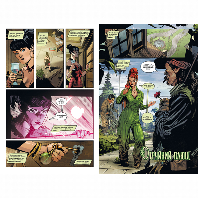 Комиксы, манга и книги о героях (7+ лет) - Книжка «Отруйний плющ. Неетичне споживання. Книга 2» Ґвендолін Віллов Вілсон (9786178512217)#3