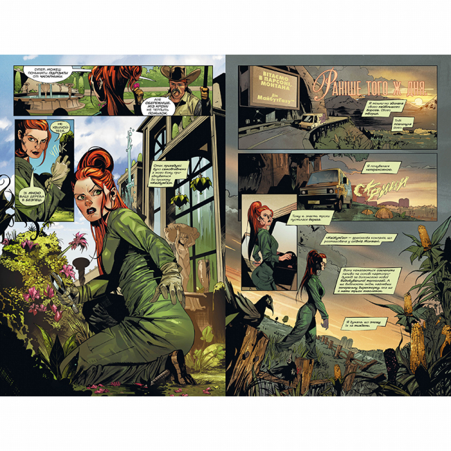 Комиксы, манга и книги о героях (7+ лет) - Книжка «Отруйний плющ. Неетичне споживання. Книга 2» Ґвендолін Віллов Вілсон (9786178512217)#4