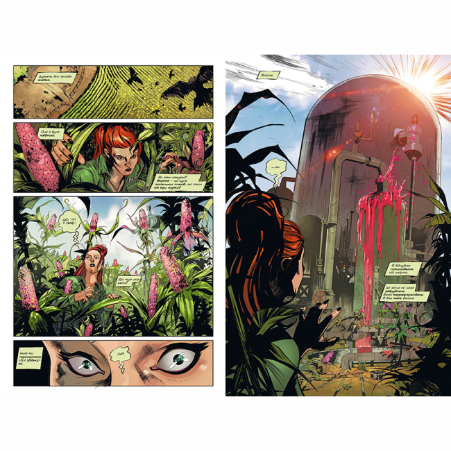 Комиксы, манга и книги о героях (7+ лет) - Книжка «Отруйний плющ. Неетичне споживання. Книга 2» Ґвендолін Віллов Вілсон (9786178512217)#5