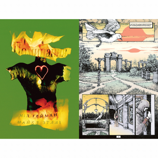 Комиксы, манга и книги о героях (7+ лет) - Книжка «The Sandman. Пісочний чоловік. Том 10. Поминання» Ніл Ґейман (9786178373535)#2