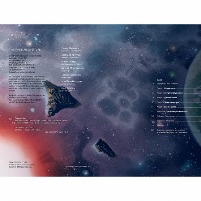 Комиксы, манга и книги о героях (7+ лет) - Книжка «The Sandman. Пісочний чоловік. Увертюра» Ніл Ґейман (9786178373221)#2