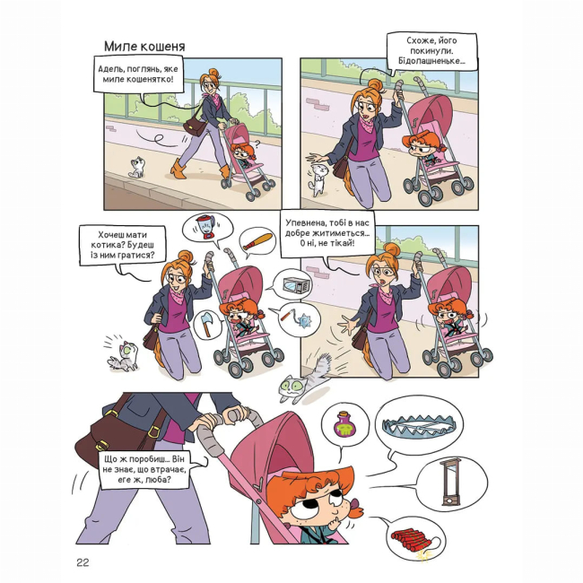 Комиксы, манга и книги о героях (7+ лет) - Книжка «Крута Адель. Том 14. Ядерний пук»  (9786178516543)#3