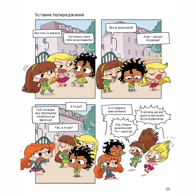 Комиксы, манга и книги о героях (7+ лет) - Книжка «Крута Адель. Том 14. Ядерний пук»  (9786178516543)#4