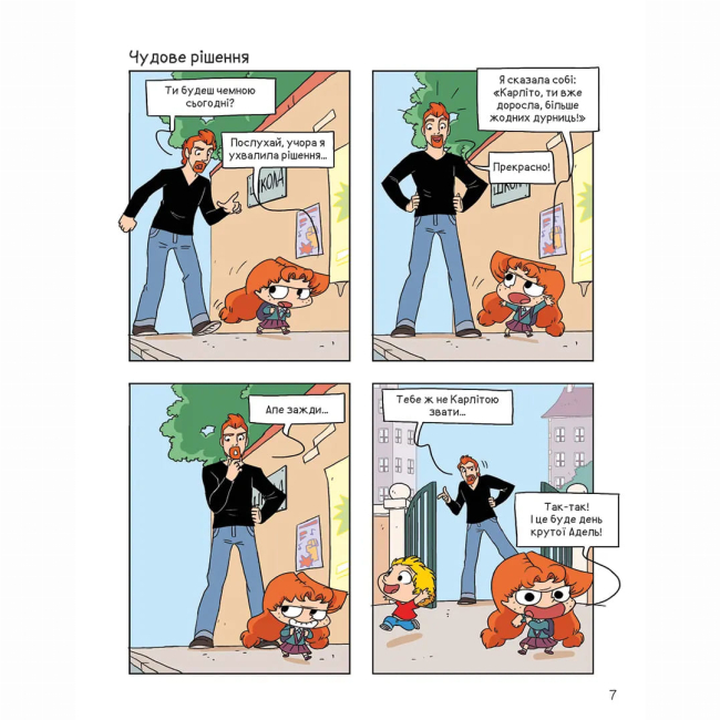 Комиксы, манга и книги о героях (7+ лет) - Книжка «Крута Адель. Том 14. Ядерний пук»  (9786178516543)#5