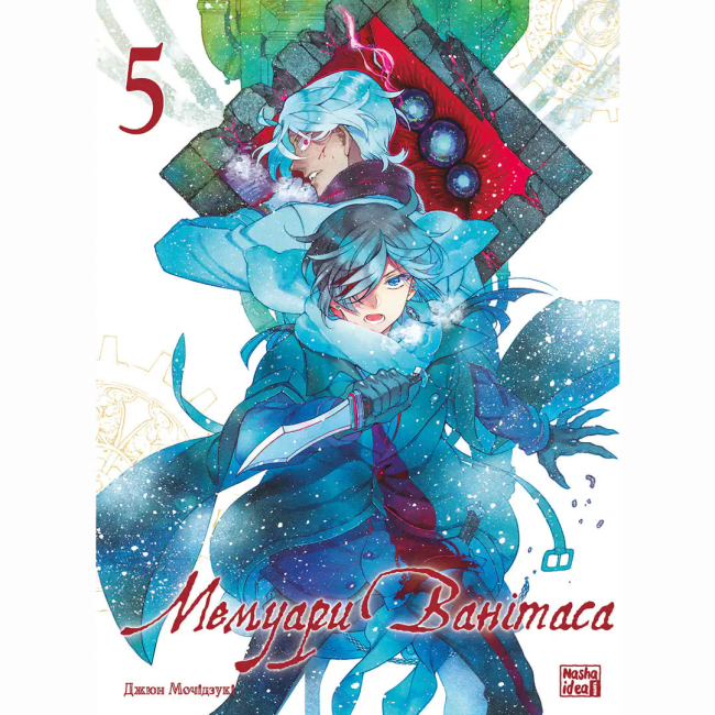 Комікси, манга та книги про героїв (7+ років) - Книжка «Мемуари Ванітаса. Том 5»  (9786178636173)#2