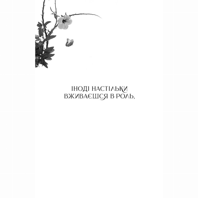 Подростковая литература (14+ лет) - Книжка «Майстриня Марев. Том 1. Сигнал і символ» Ельвіра Цайсслер (9786178501211)#3