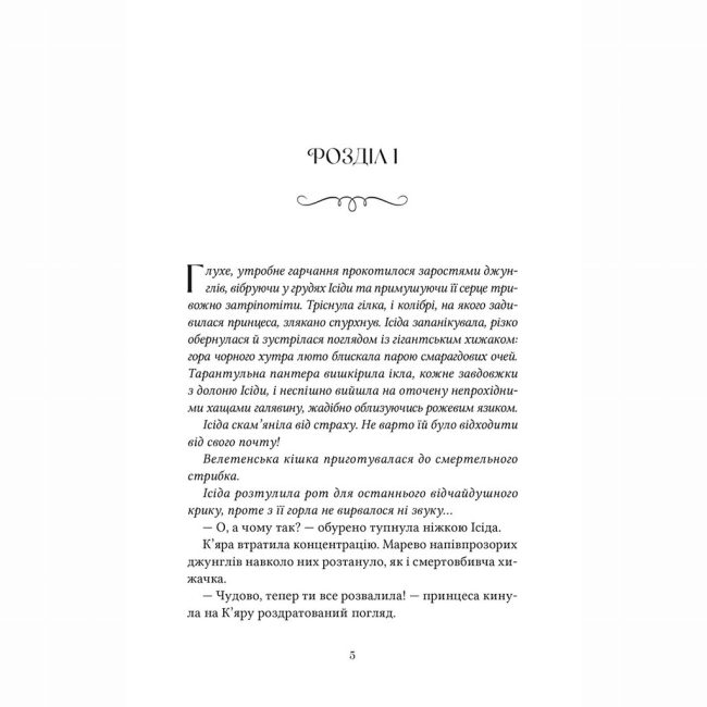 Подростковая литература (14+ лет) - Книжка «Майстриня Марев. Том 1. Сигнал і символ» Ельвіра Цайсслер (9786178501211)#5