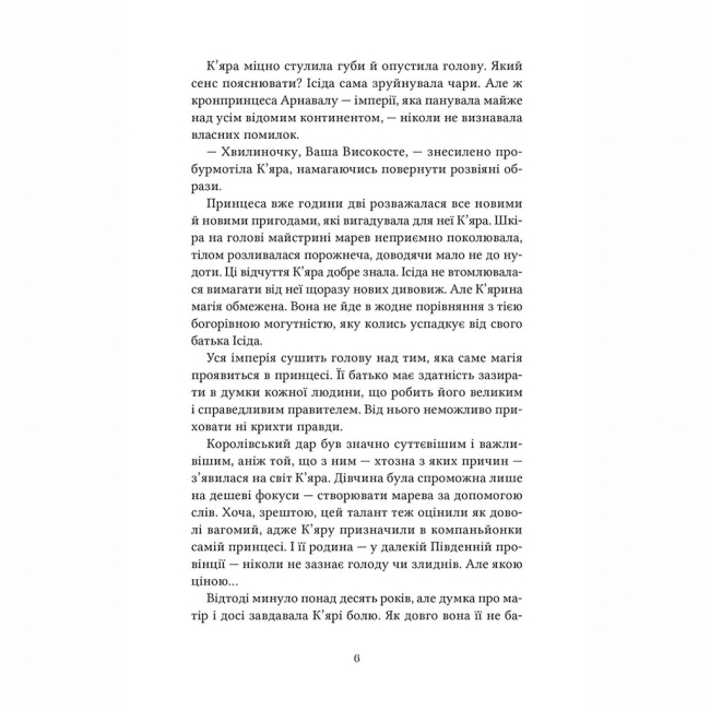 Подростковая литература (14+ лет) - Книжка «Майстриня Марев. Том 1. Сигнал і символ» Ельвіра Цайсслер (9786178501211)#6