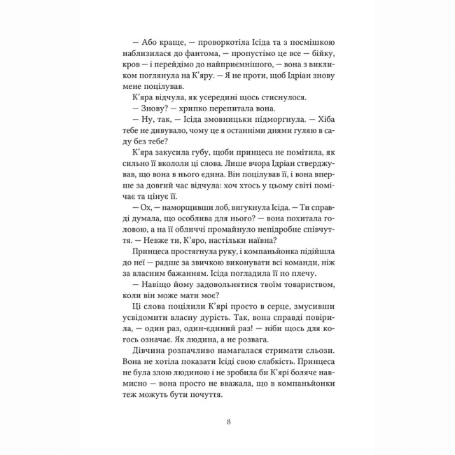 Подростковая литература (14+ лет) - Книжка «Майстриня Марев. Том 1. Сигнал і символ» Ельвіра Цайсслер (9786178501211)#7